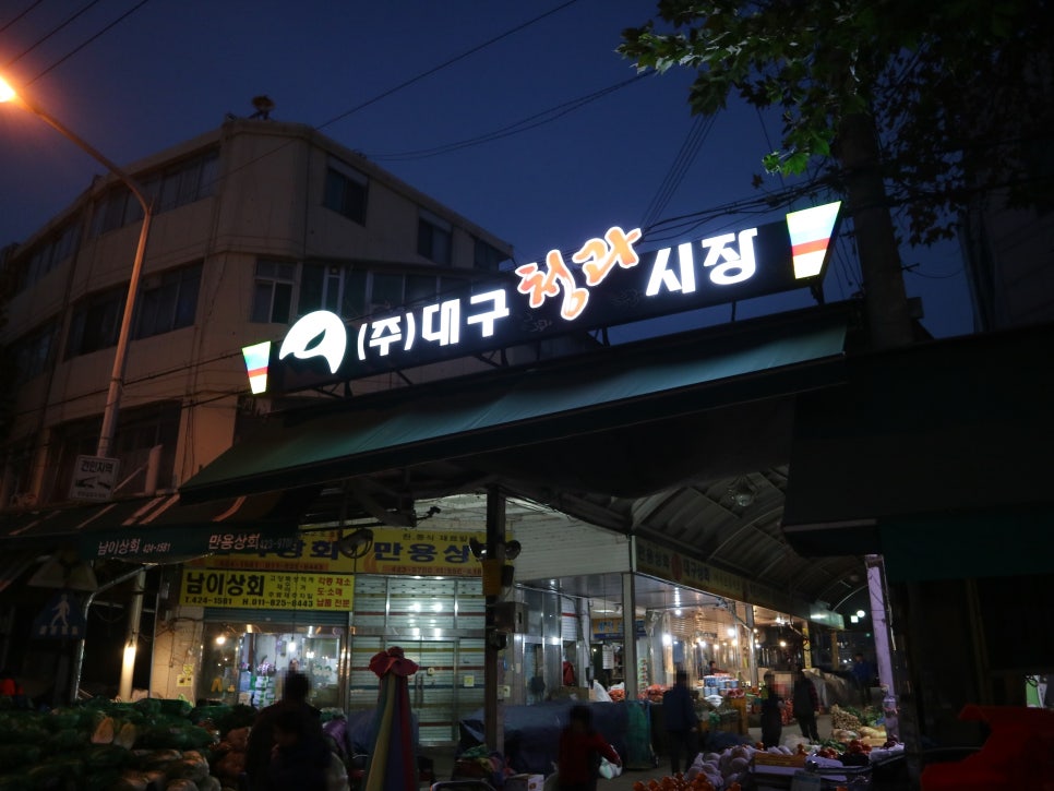 대구청과 이미지