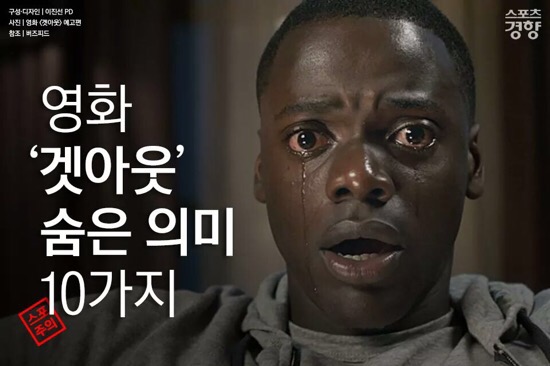 겟 아웃(Get Out) 이미지