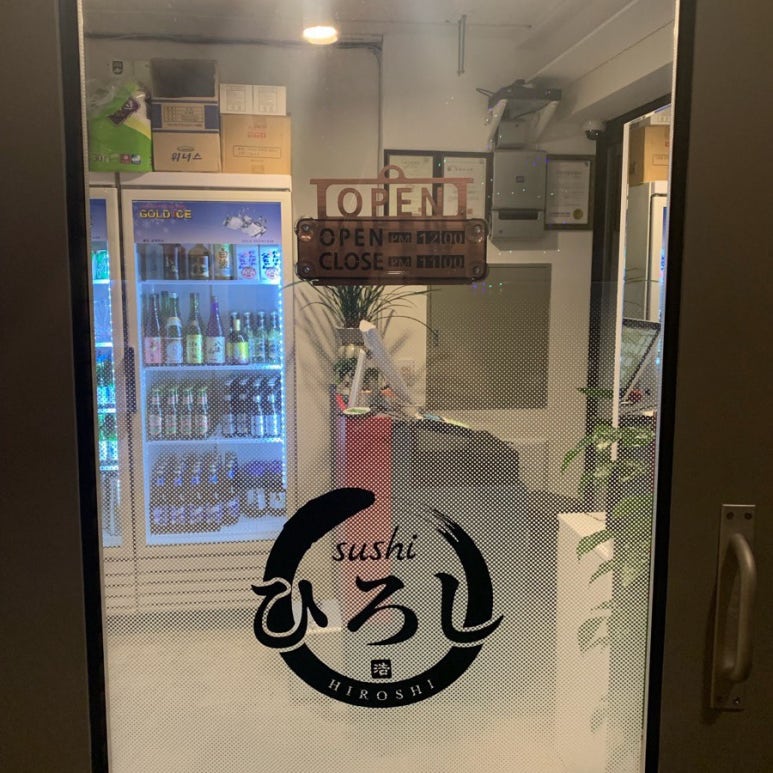 스시히로시 이미지