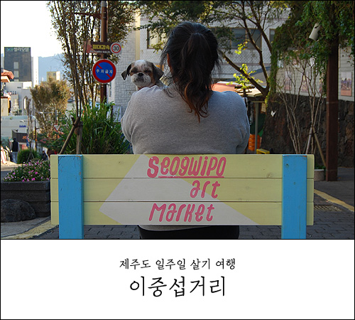 이중섭문화마을 이미지