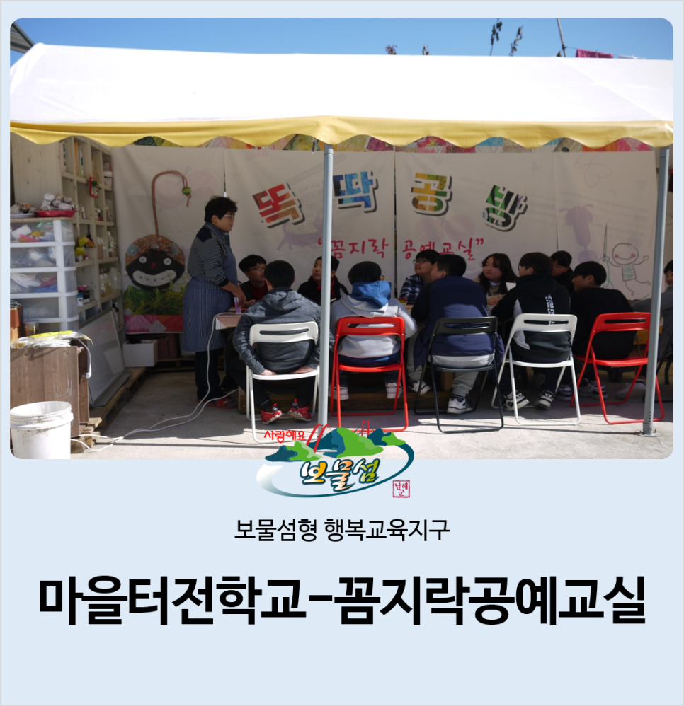 꼼지락공예마을 이미지