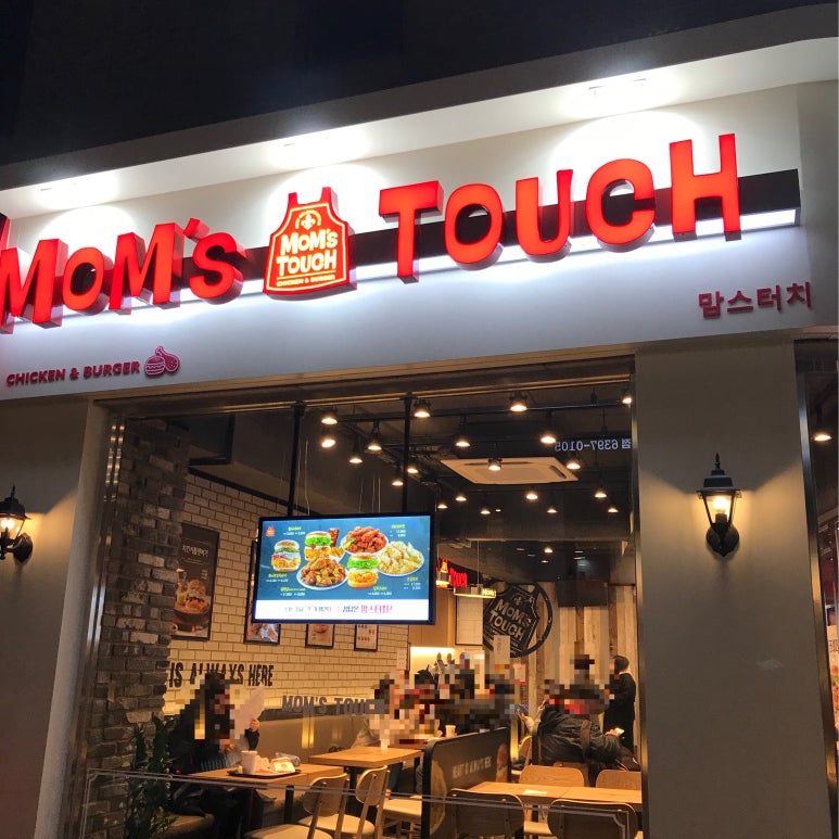 맘스터치 구산역점 이미지
