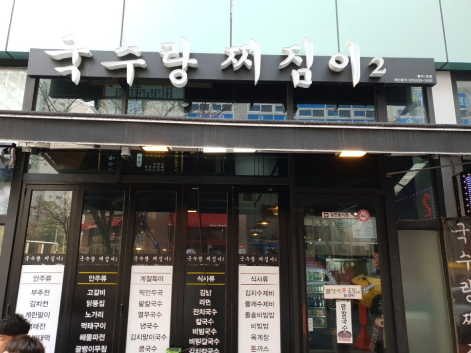 국수랑 찌짐이2 이미지