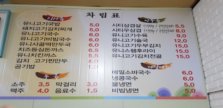 유니고기국밥 이미지