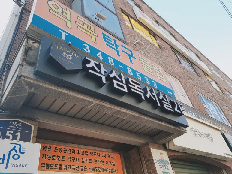 역곡작심독서실 이미지