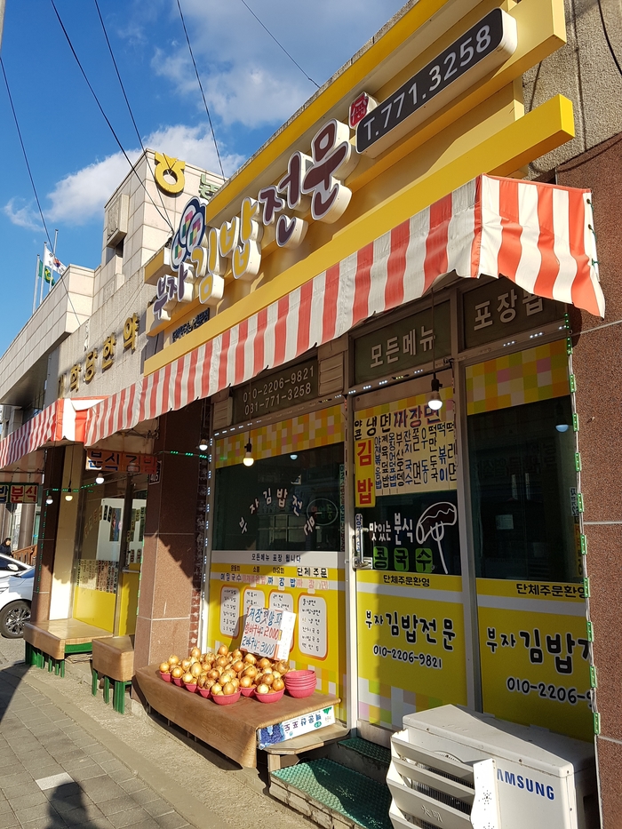 부자김밥전문 이미지