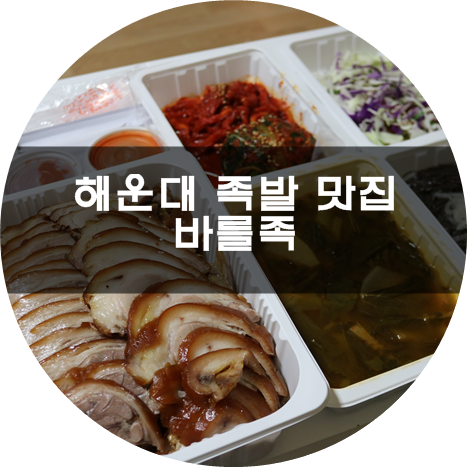 삼가족발 이미지