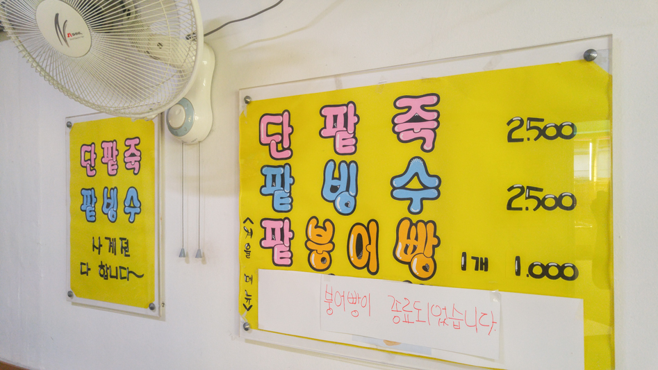 용호동할매팥빙수 이미지