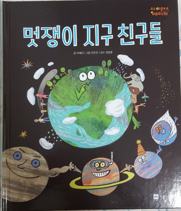 지구친구 이미지