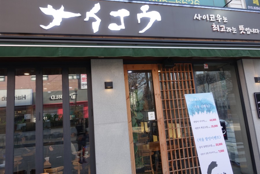사이코우 이미지