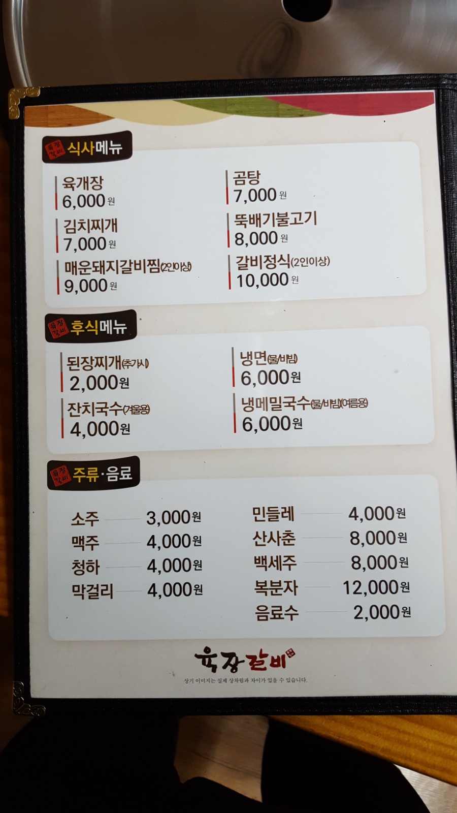 육장갈비진천사석점 이미지