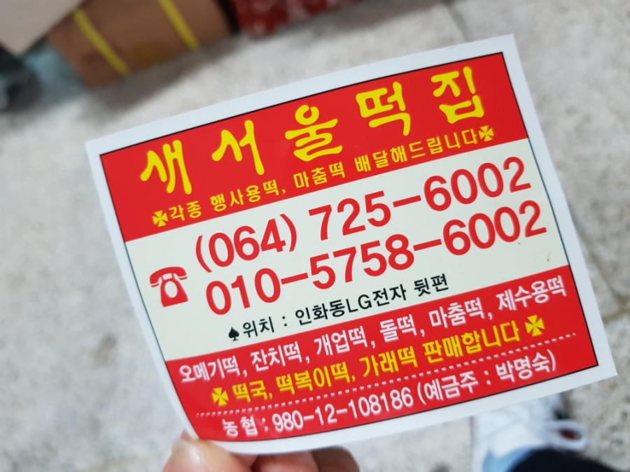 새서울떡집 이미지