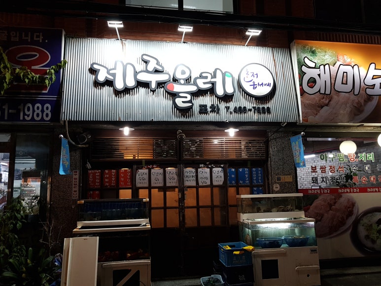 제주올레포차 군자본점 이미지