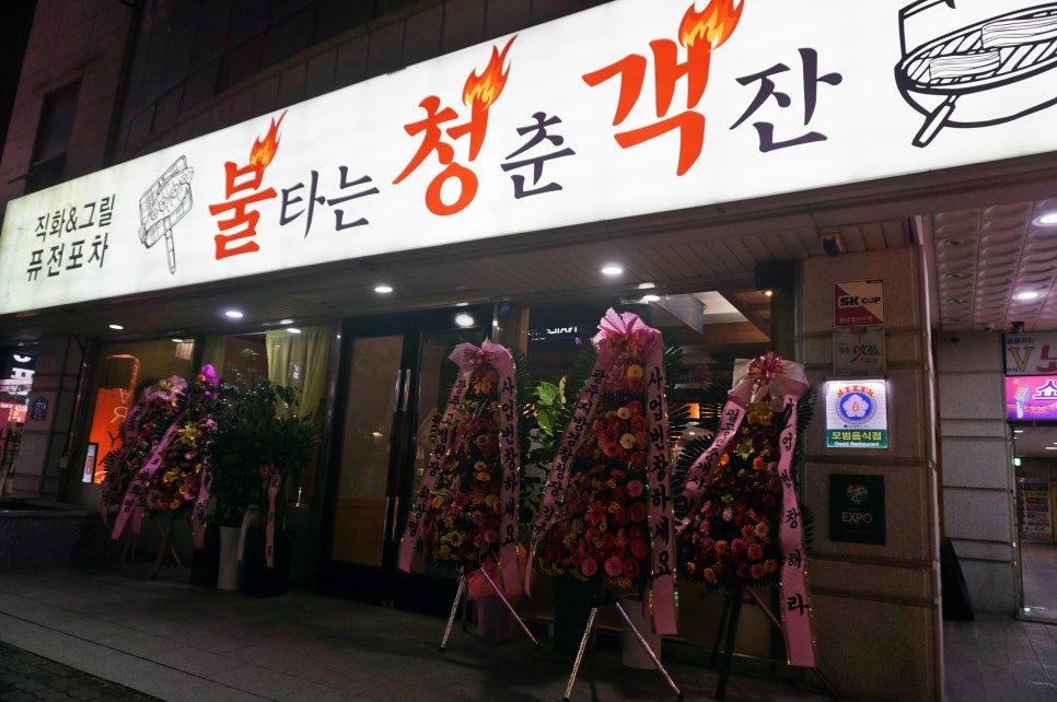 불타는청춘 실내포차 이미지