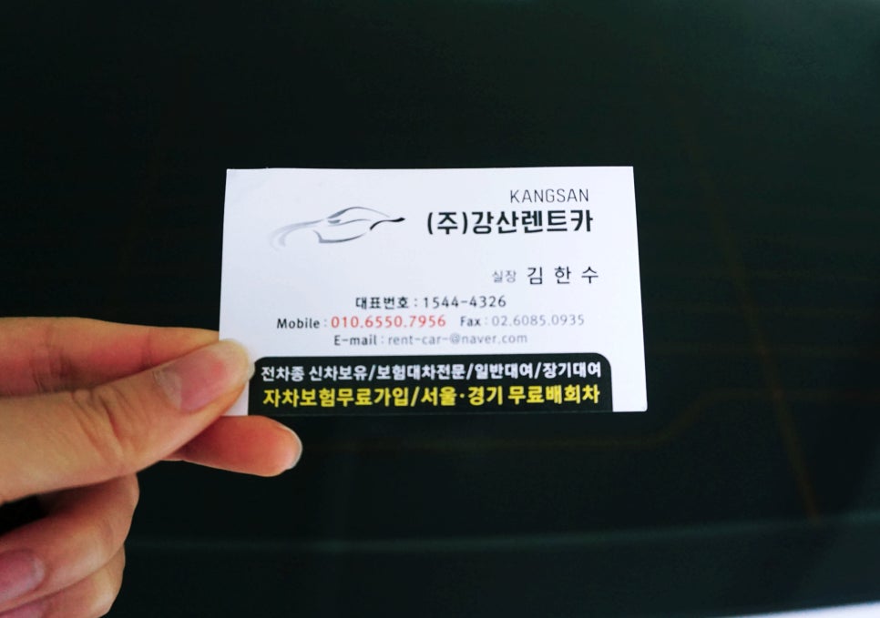 강산렌터카서울영업소 이미지