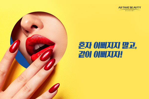 루다뷰티아카데미 이미지