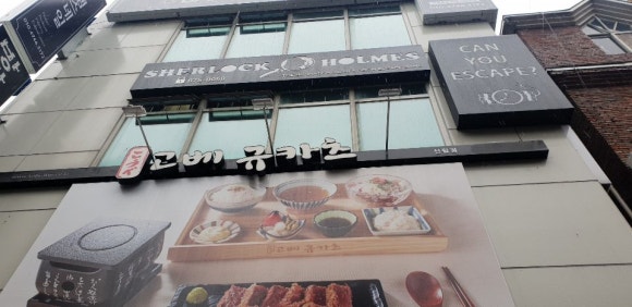 셜록홈즈신림 이미지