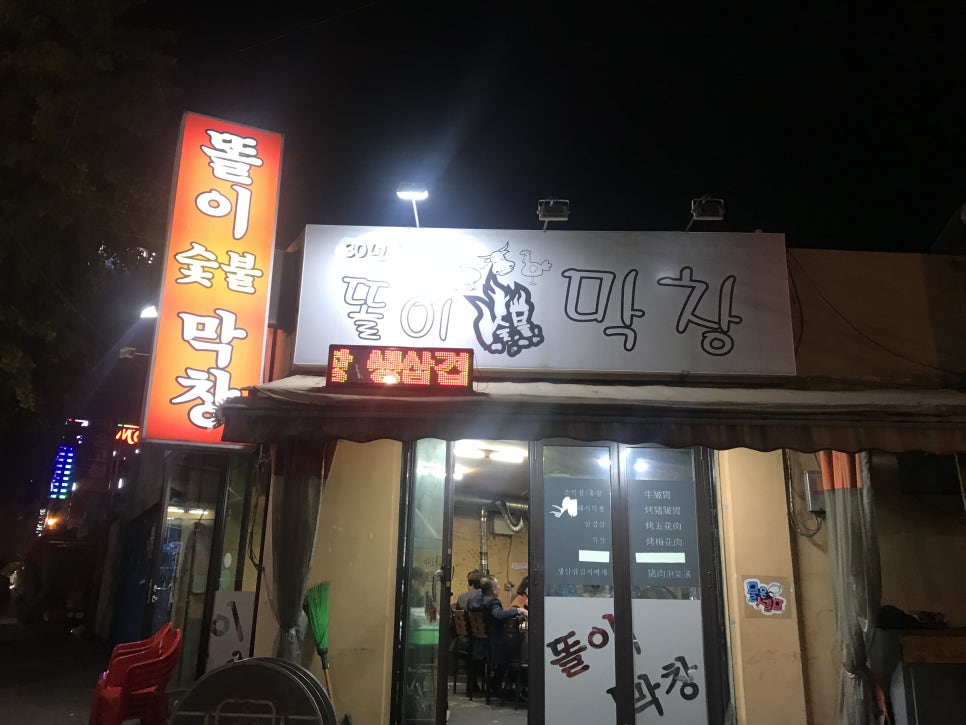 똘이막창 이미지