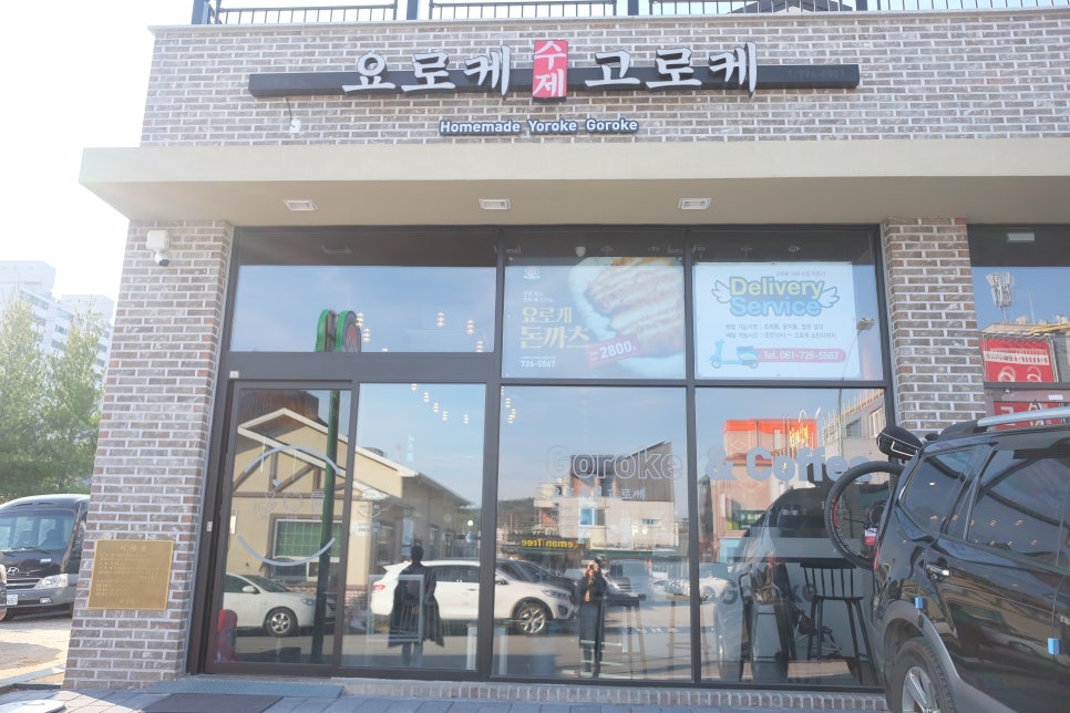 요로케고로케 이미지