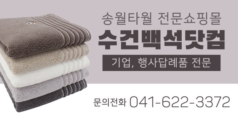 송월타올닷컴 이미지
