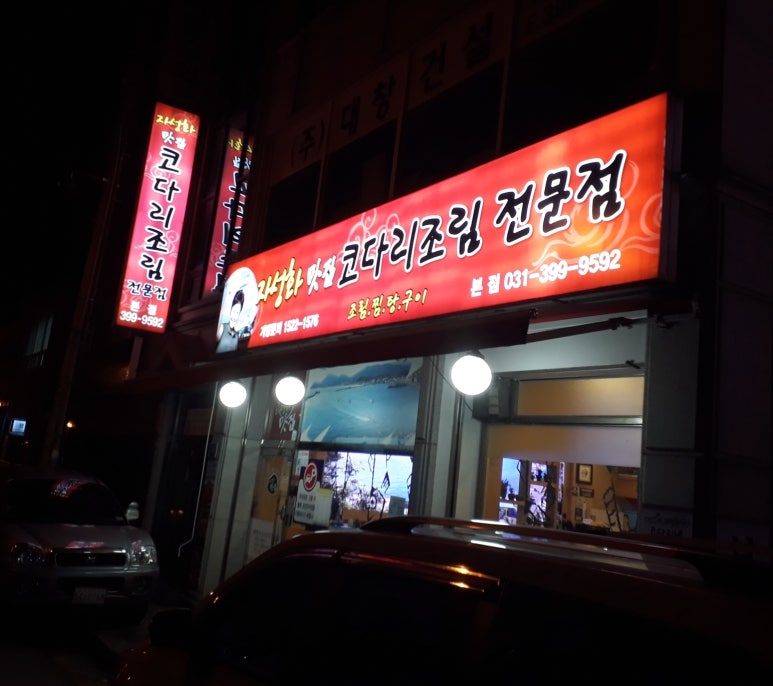 하루코다리찜 이미지