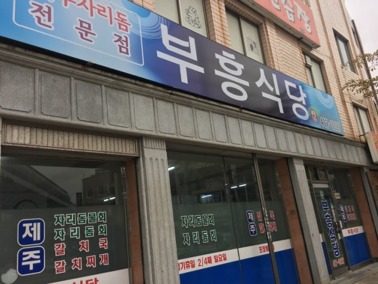 부흥젓갈 이미지