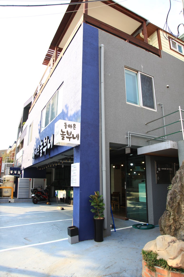 돌아온놀부네 이미지