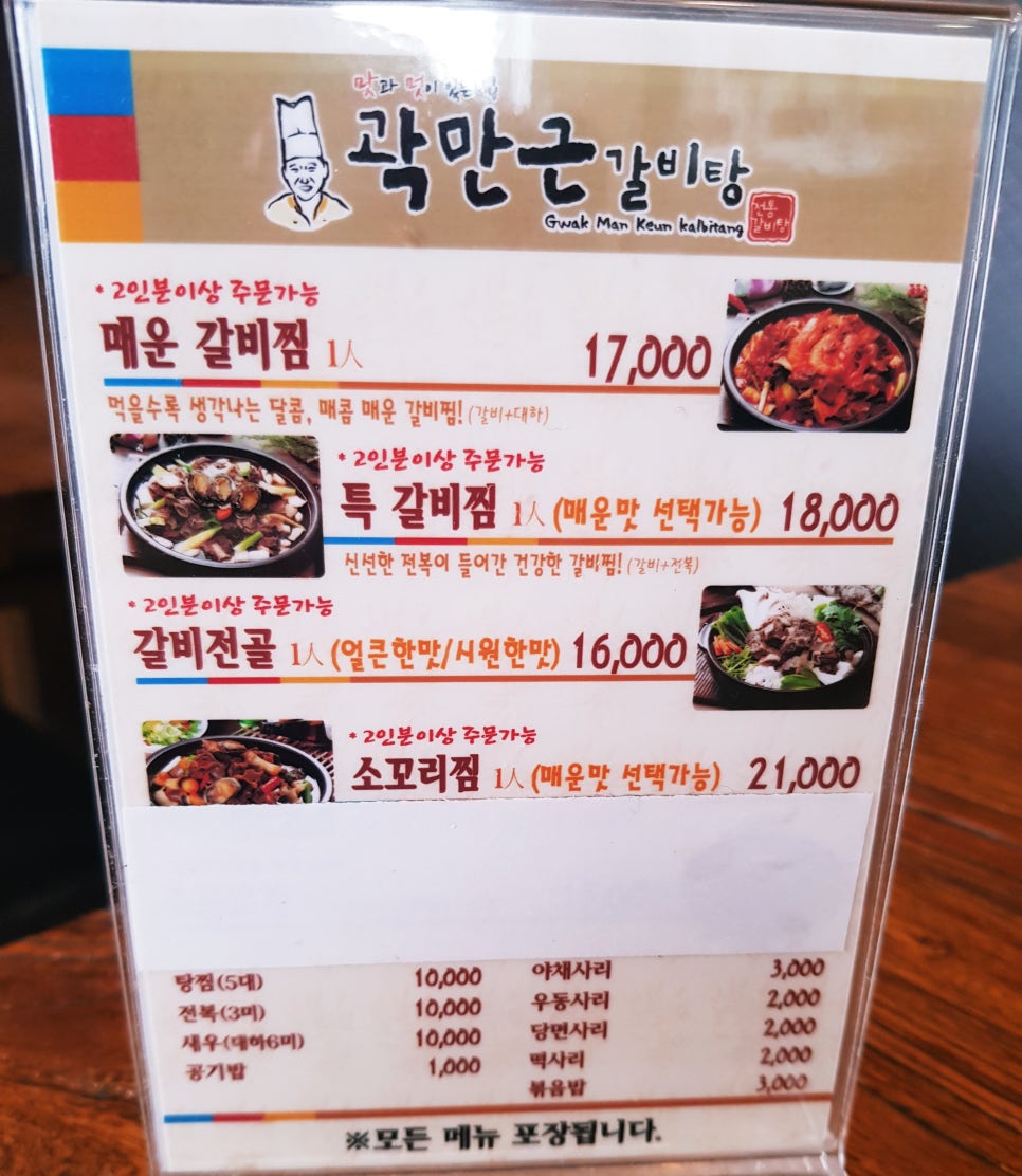 곽만근갈비탕 휘경점 이미지