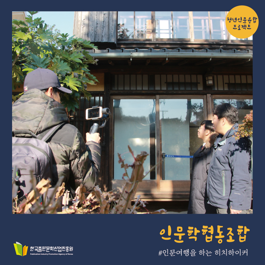인문학여행협동조합 이미지