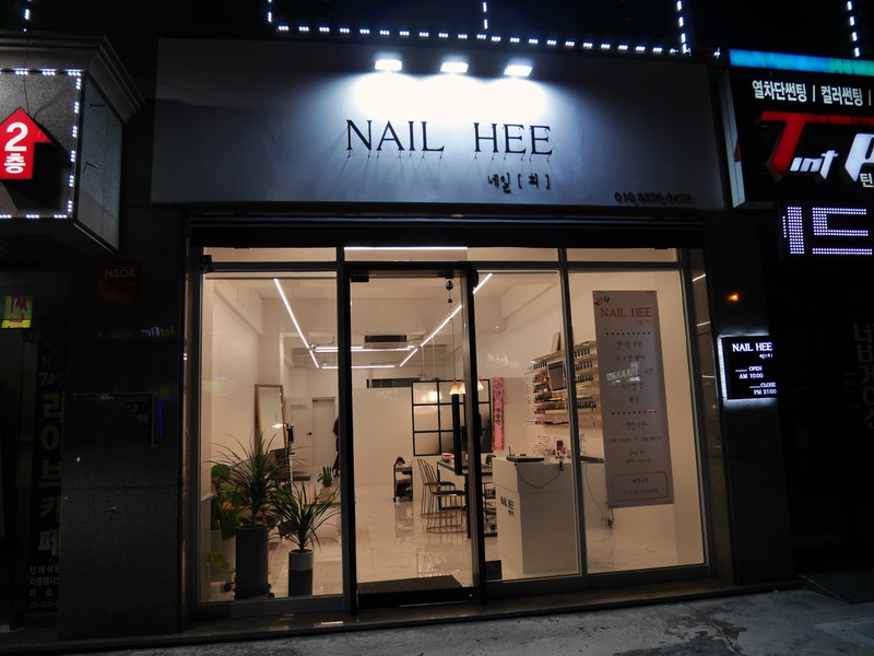 네일희 뷰티샵 이미지