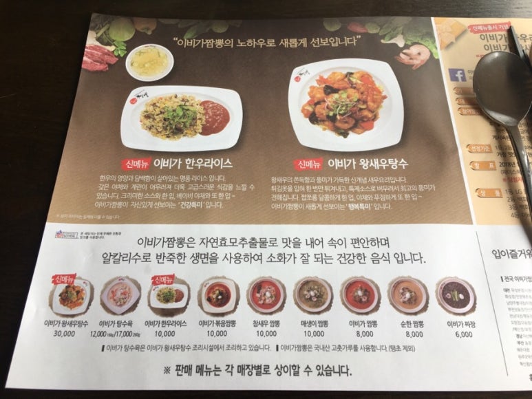 이비가짬뽕 이미지