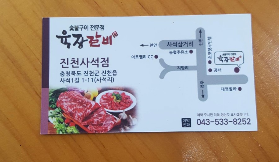 육장갈비진천사석점 이미지