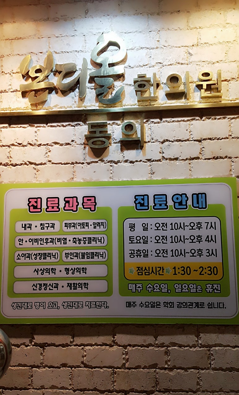 본디올동의한의원 이미지