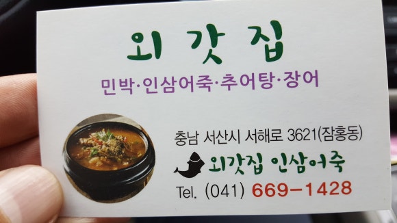 외갓집인삼어죽 이미지