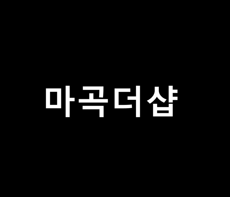 대인종합건설(주) 이미지