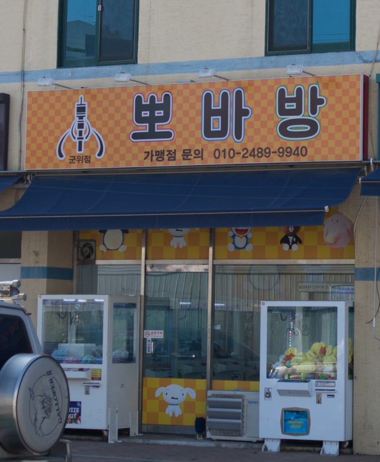 뽀바방 이미지