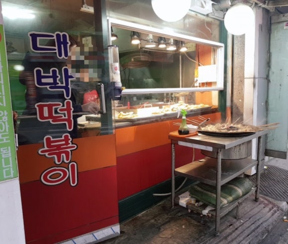수제대박분식 이미지