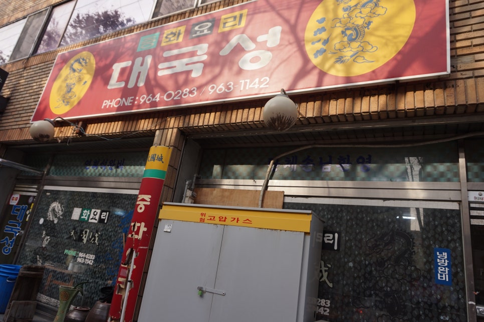 대국성반점 이미지