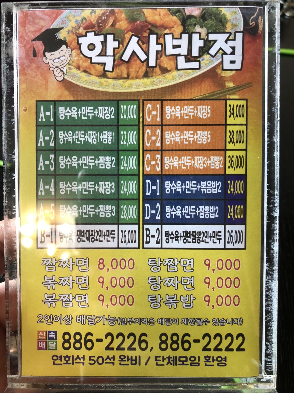 학사반점 이미지