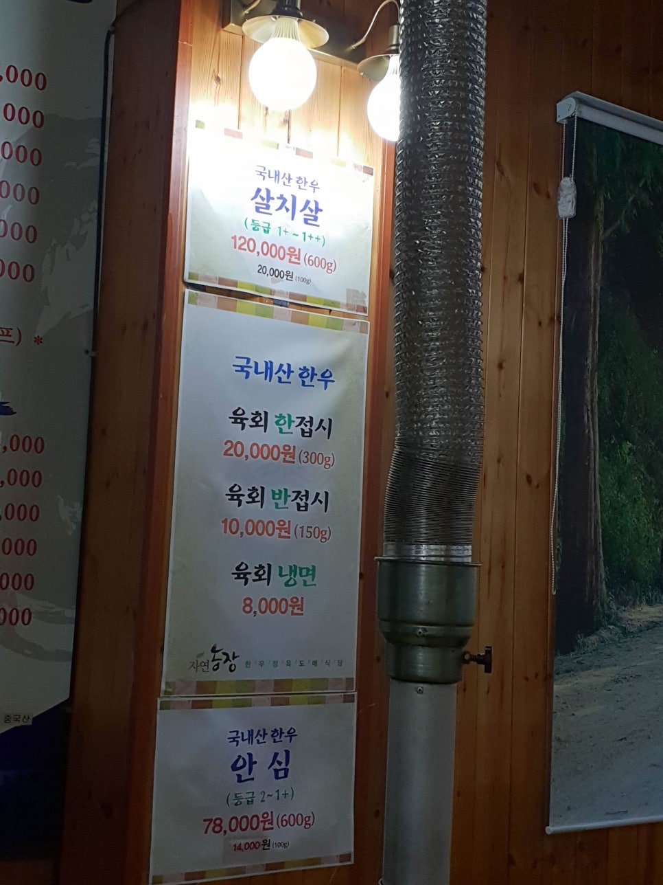 자연농장정육식당 이미지
