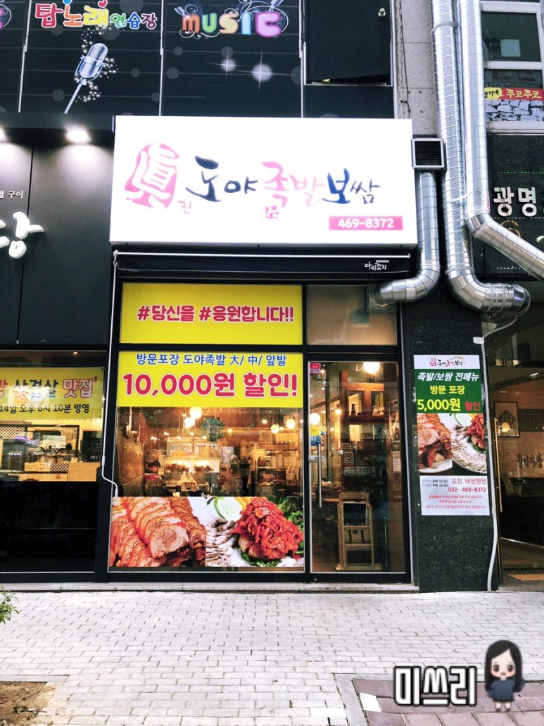 송가네탐나는족발 이미지