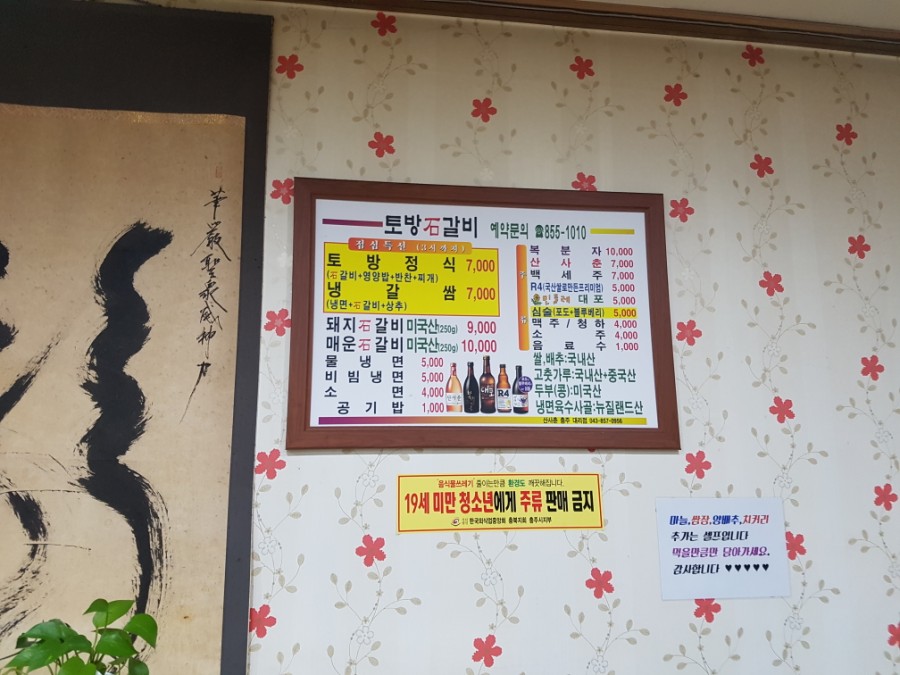 토방석갈비 이미지