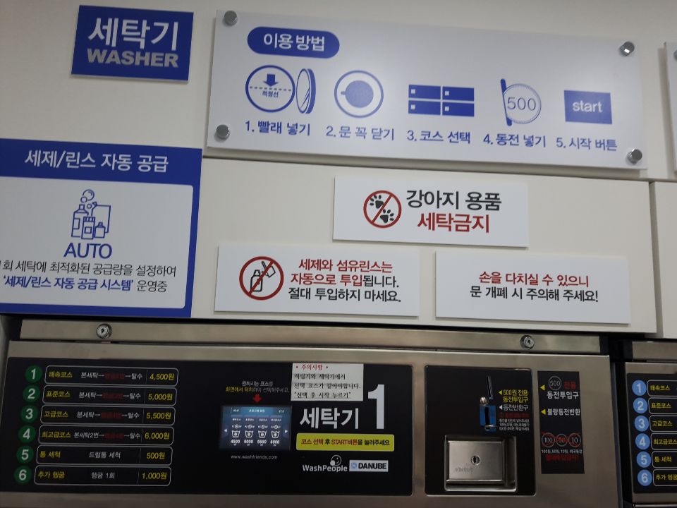 워시피플셀프빨래방울산 이미지