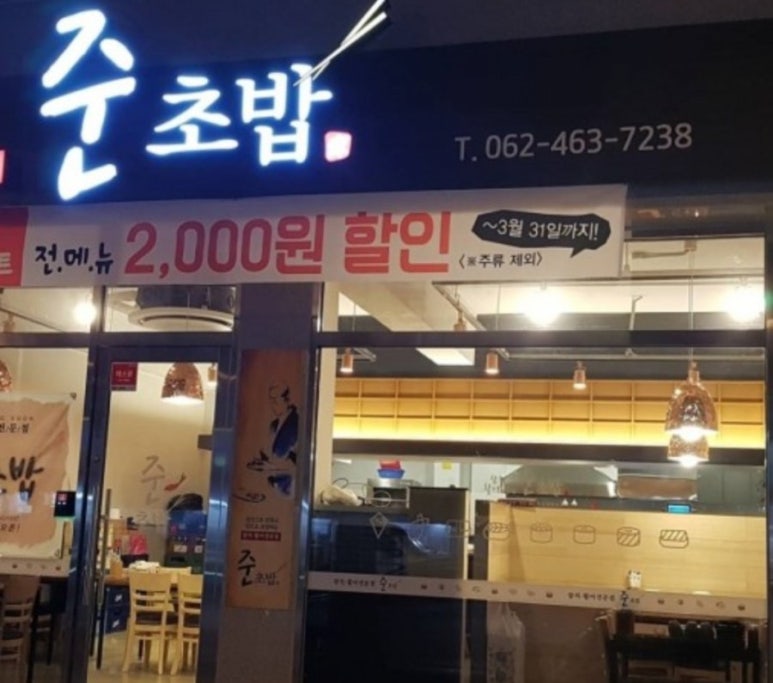 준초밥 이미지