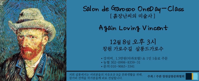 살롱드고흐 이미지