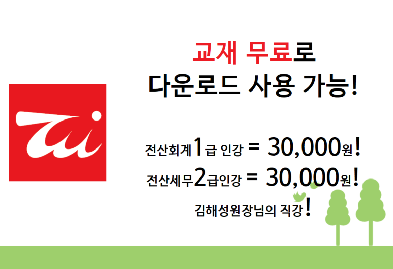 셀파컴퓨터회계학원 이미지