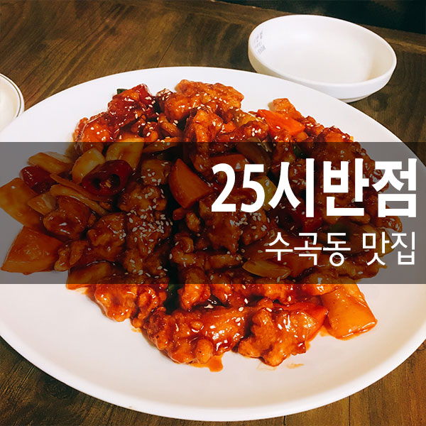25시반점 이미지