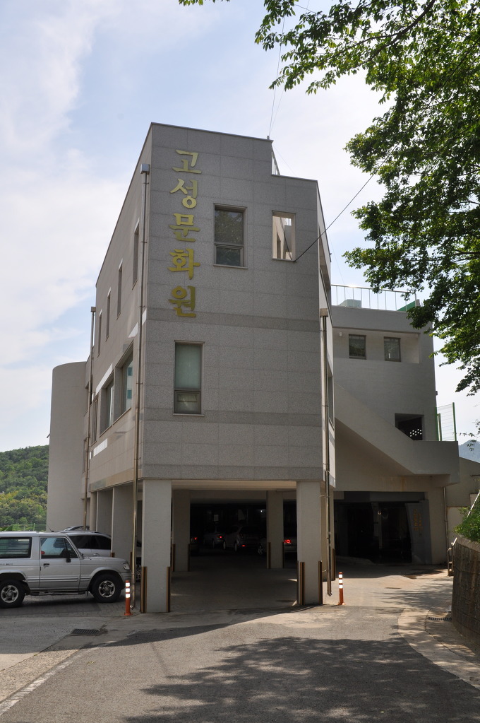 고성문화원 이미지