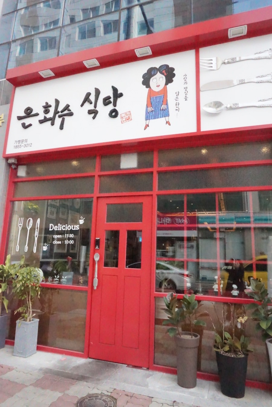 은화수식당광주첨단점 이미지