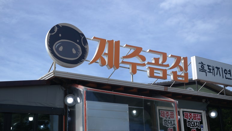 곰집 이미지
